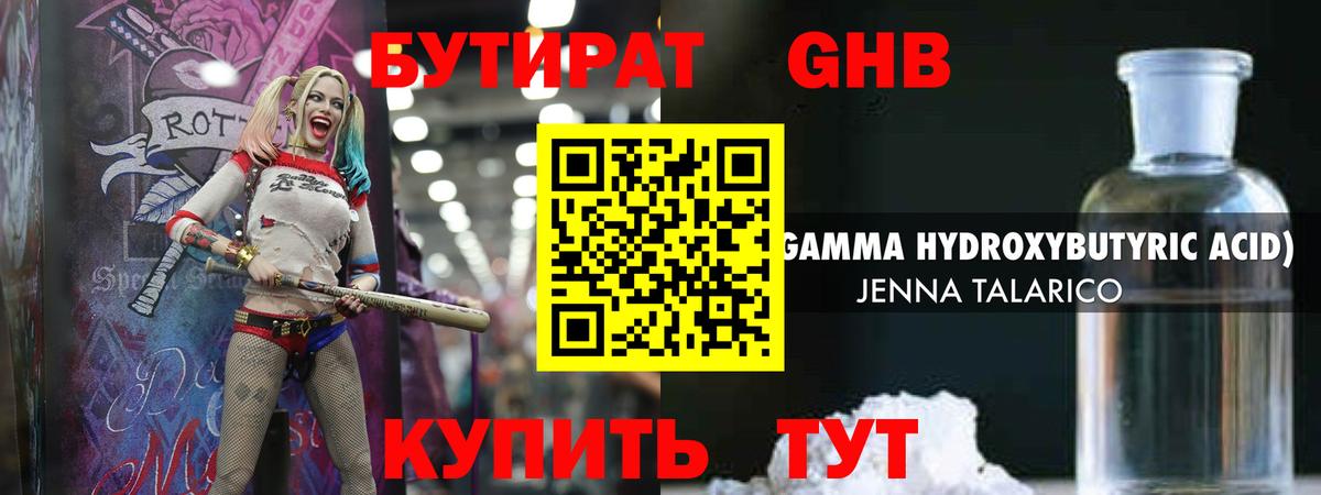 БУТИРАТ 1.4BDO Улан-Удэ