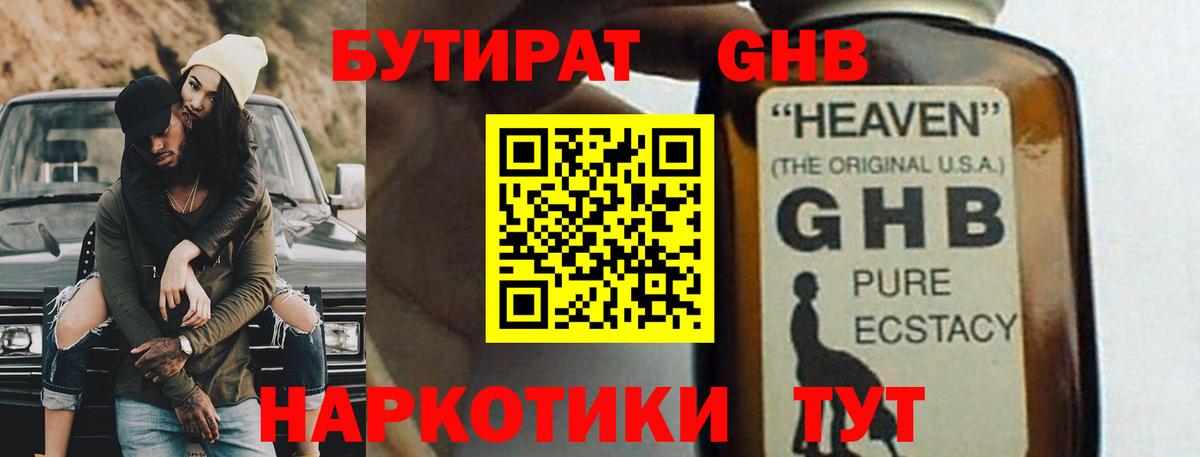 БУТИРАТ жидкий экстази  БУТИРАТ  Улан-Удэ  Вход с VPN 