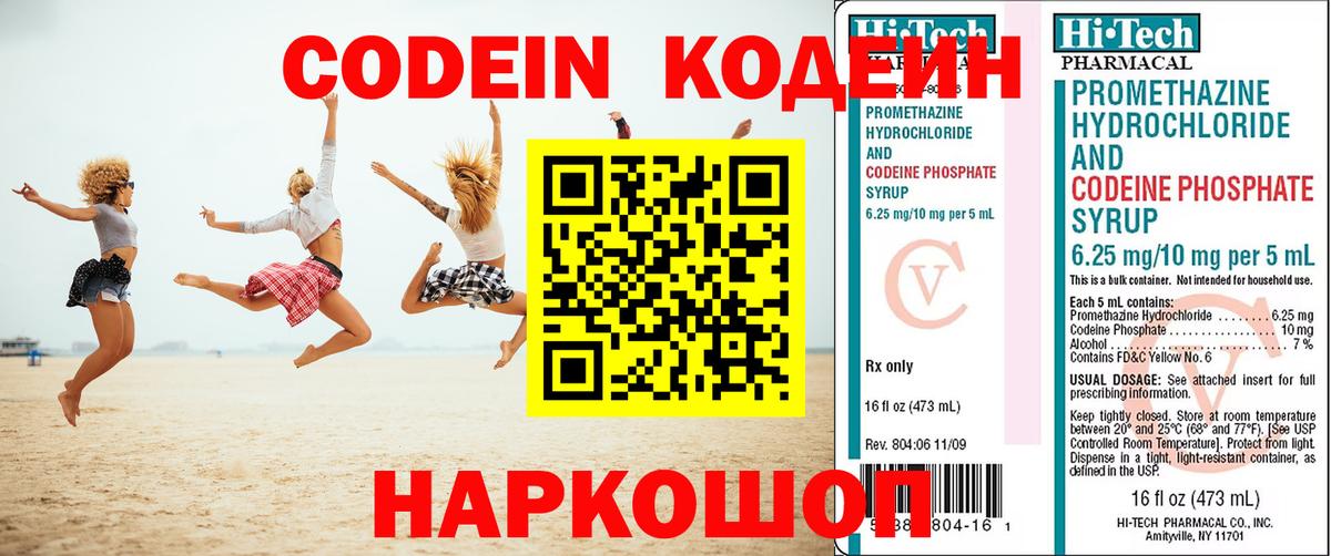 Улан-Удэ  Кодеин напиток Lean (лин)  Кодеиновый сироп Lean Purple Drank  Вход с VPN 