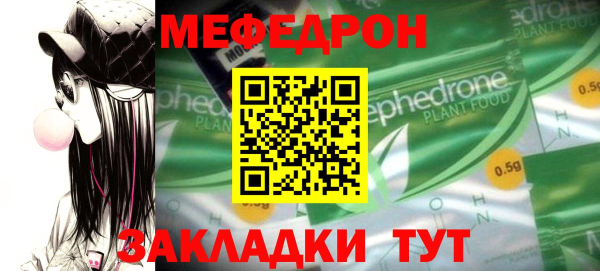 МЕФ кристаллы  Меф  Улан-Удэ  МЯУ-МЯУ  Вход с VPN 