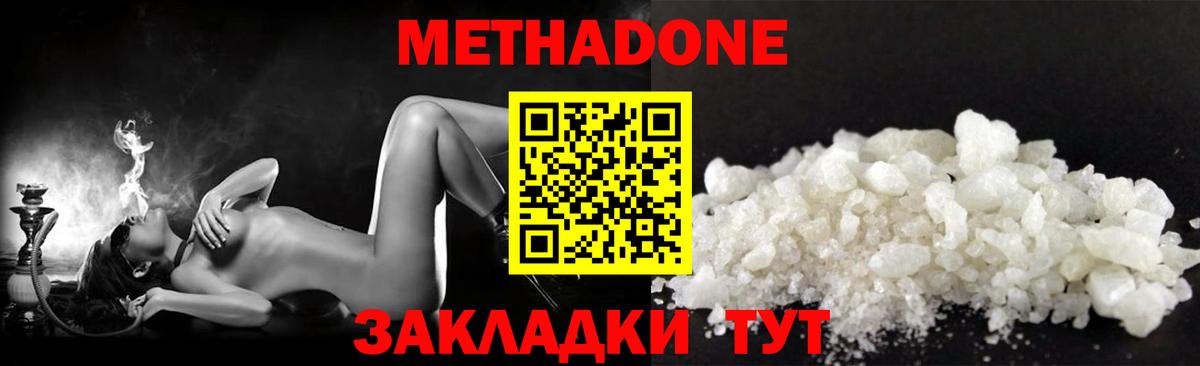 МЕТАДОН methadone  Метадон VHQ  Вход с VPN  Улан-Удэ 